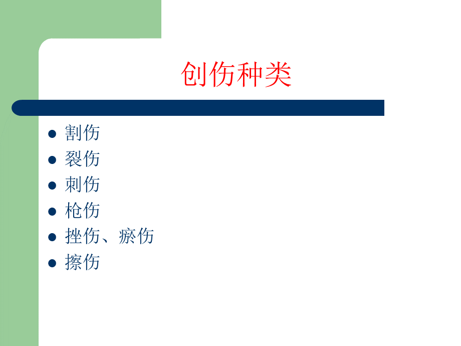 创伤急救-止血、包扎PPT推荐.ppt_第3页