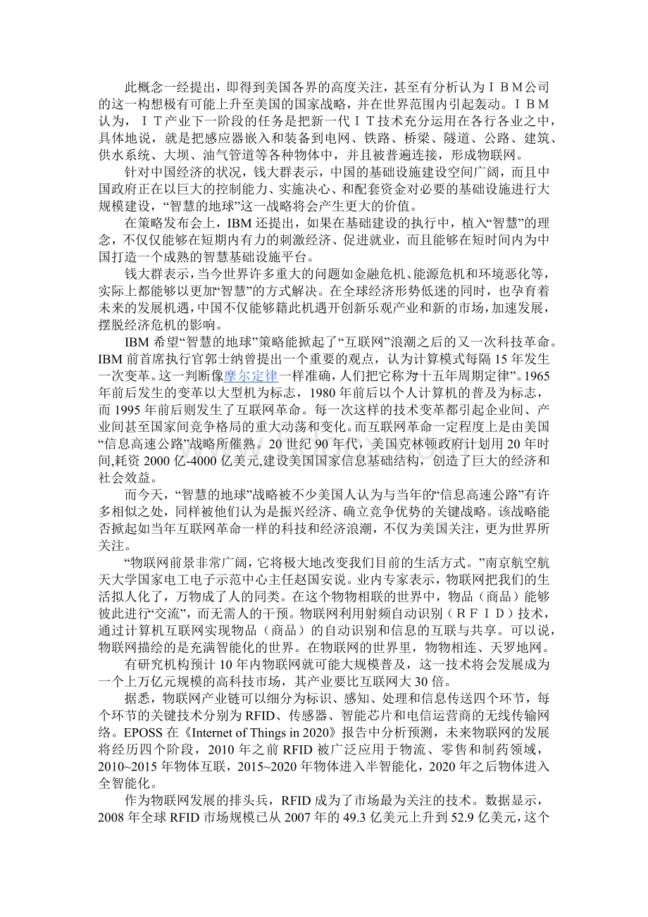 物联网之深度研究.docx_第2页