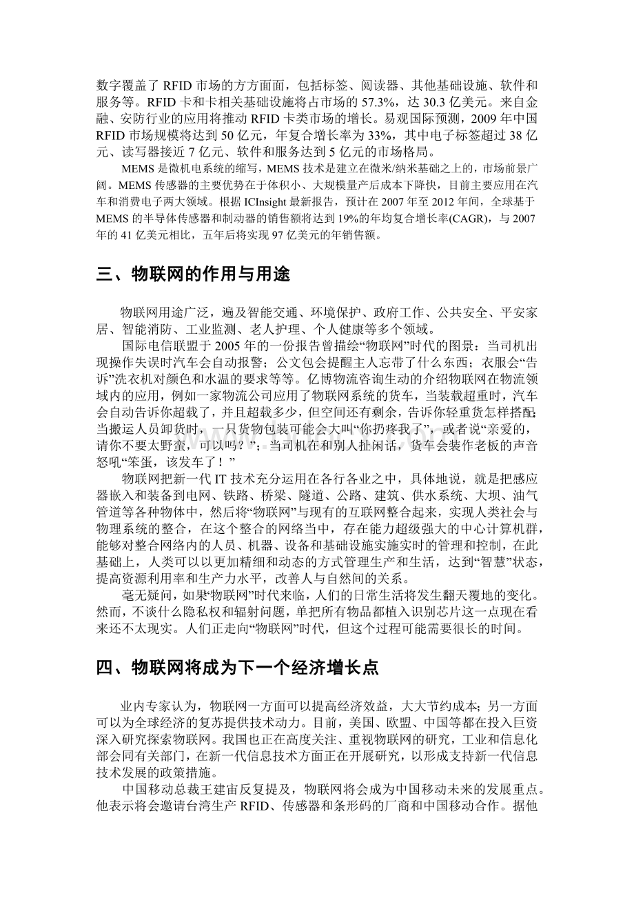 物联网之深度研究.docx_第3页