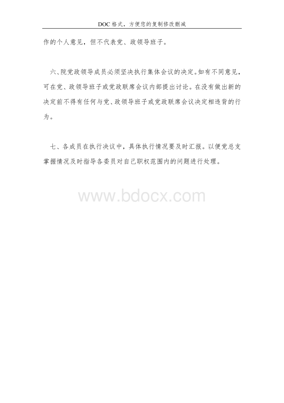 妇幼保健院民主集中制制度.doc_第2页