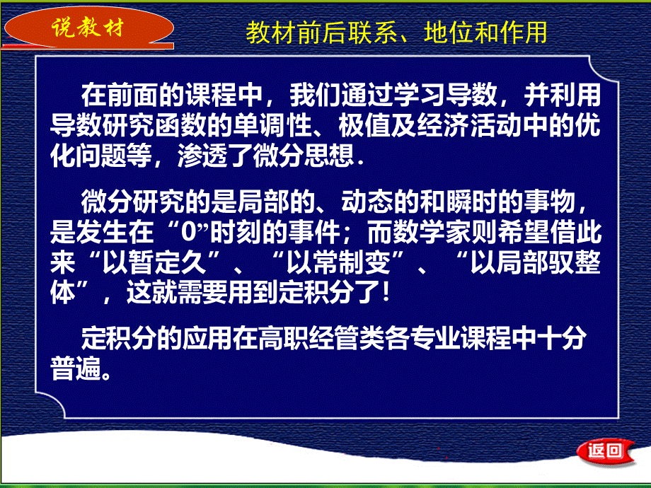 定积分说课课件PPT推荐.ppt_第2页