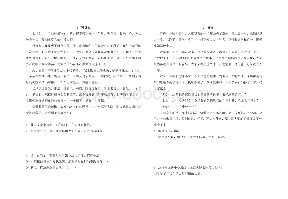 五年级语文阅读理解答题技巧(含答案)Word文档格式.doc_第3页