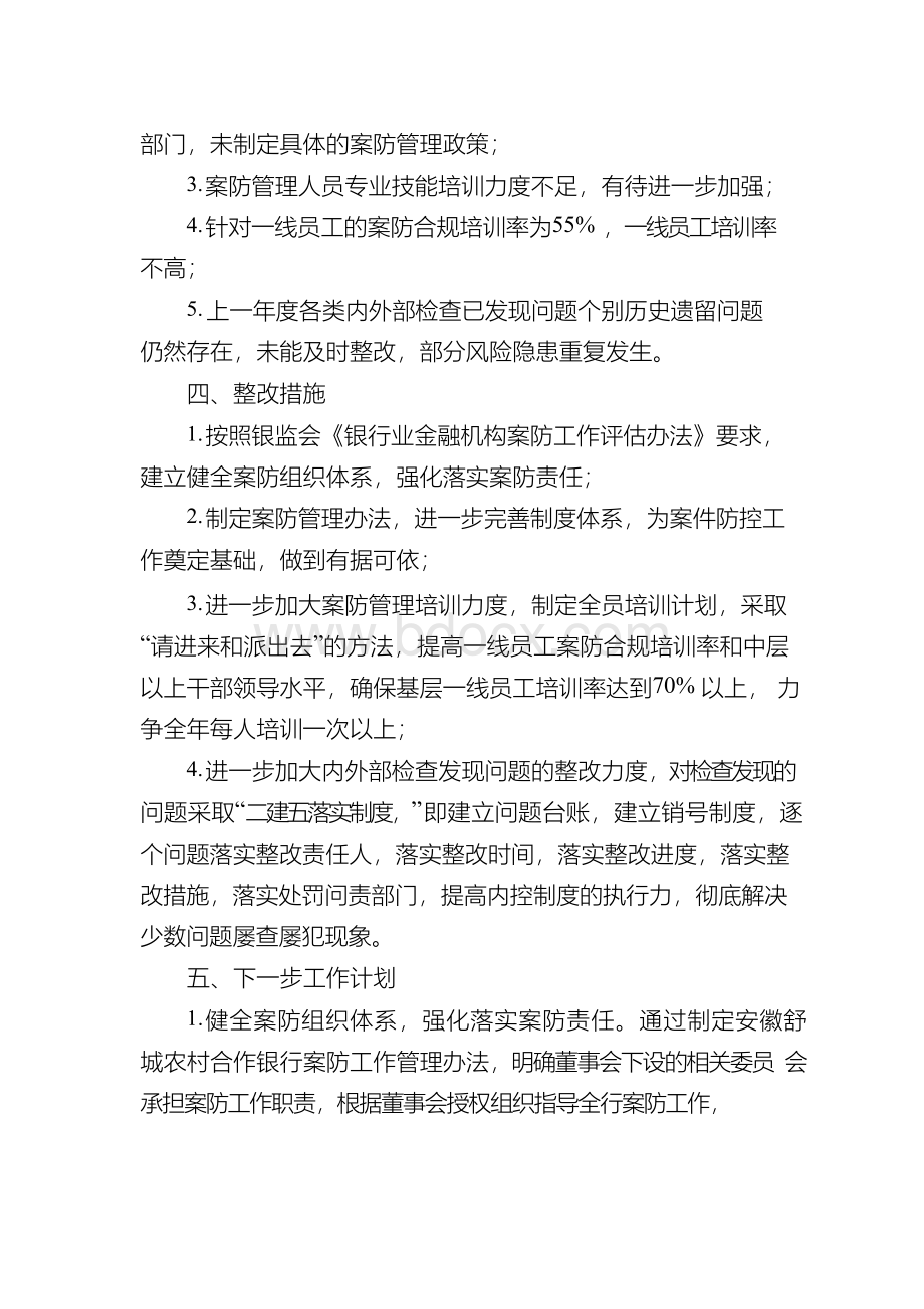 银行度案防工作自我评估报告.docx_第3页