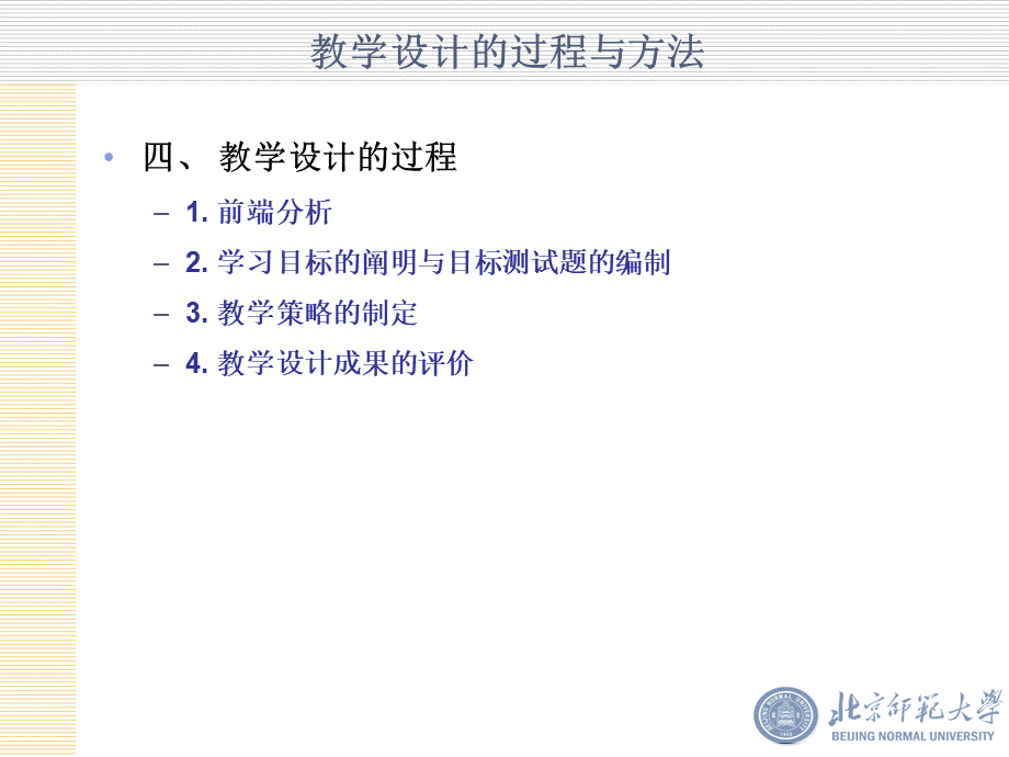 教学设计的过程与方法PPT文档格式.ppt_第3页