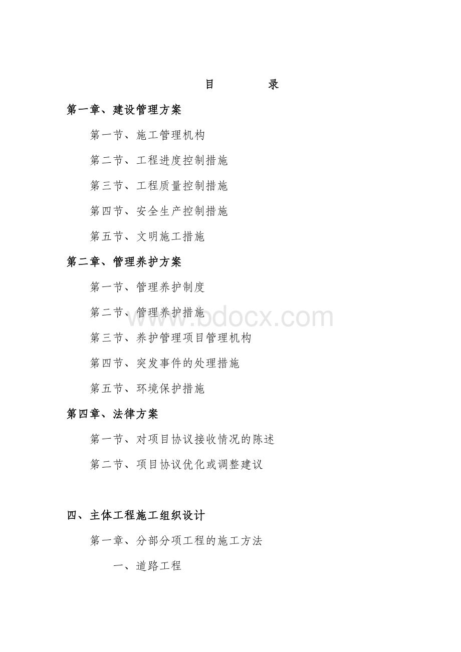 PPP项目投标方案及技术设计方案.docx