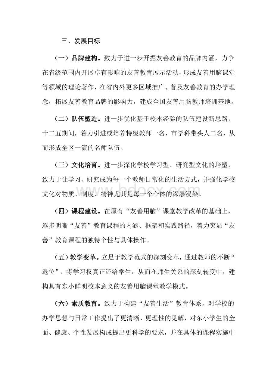 学校“十三五”发展规划Word文档下载推荐.docx_第3页