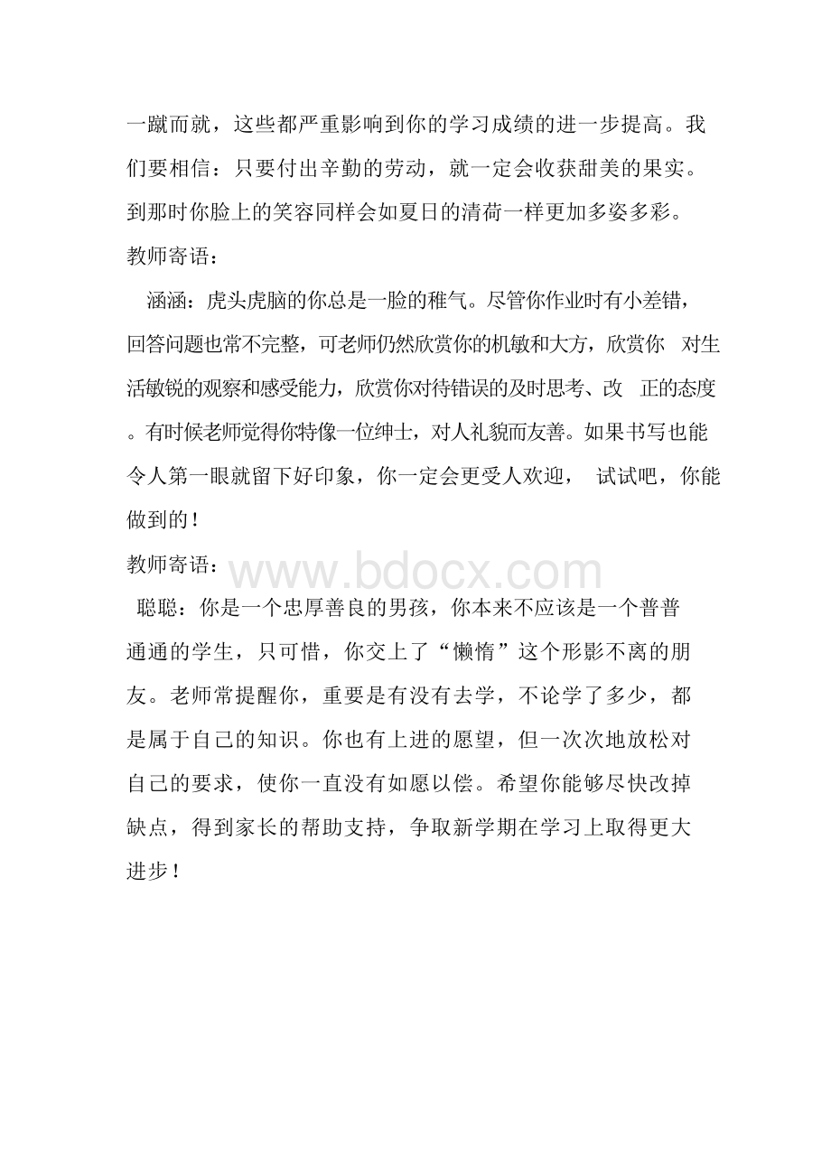 有个性的期末评语Word文档格式.docx_第2页