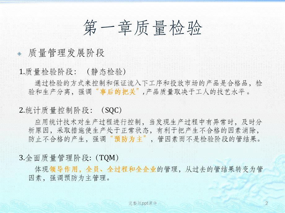 优秀质量管理人员知识培训ppt课件PPT课件下载推荐.pptx_第2页