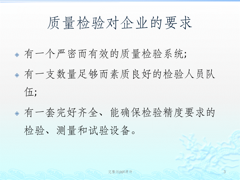 优秀质量管理人员知识培训ppt课件PPT课件下载推荐.pptx_第3页