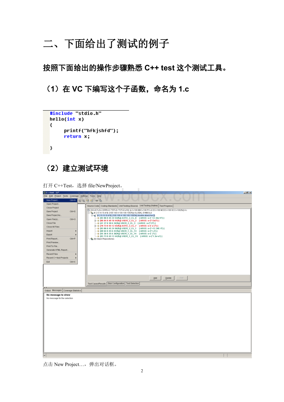 c++test实际操作图文解析Word格式文档下载.doc_第2页