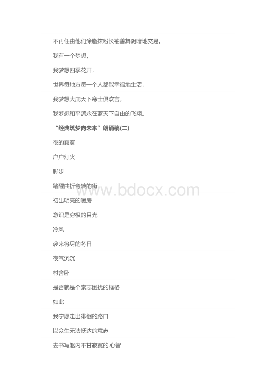 “经典筑梦向未来”朗诵稿七篇.docx_第2页