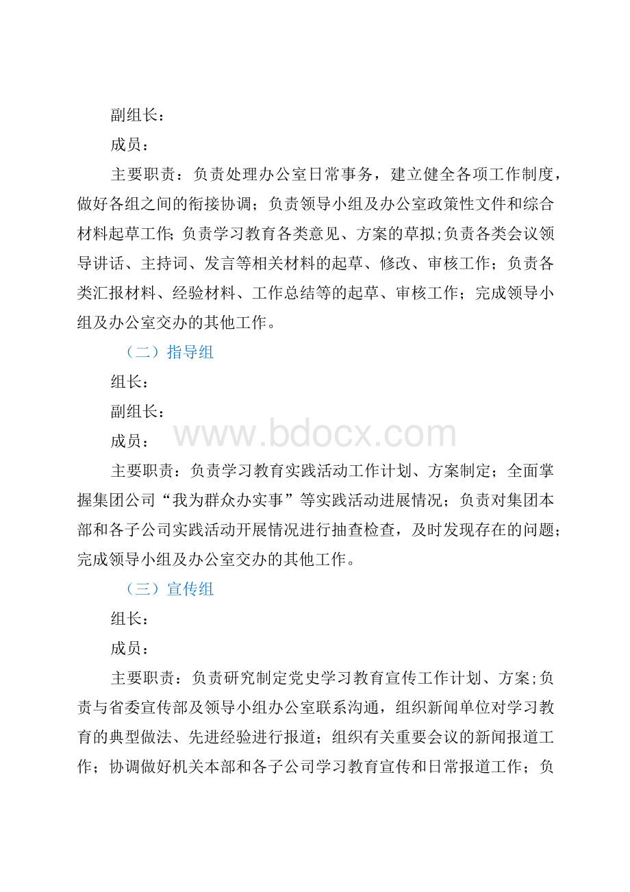 关于成立集团公司党史学习教育领导小组建议方案.docx_第2页