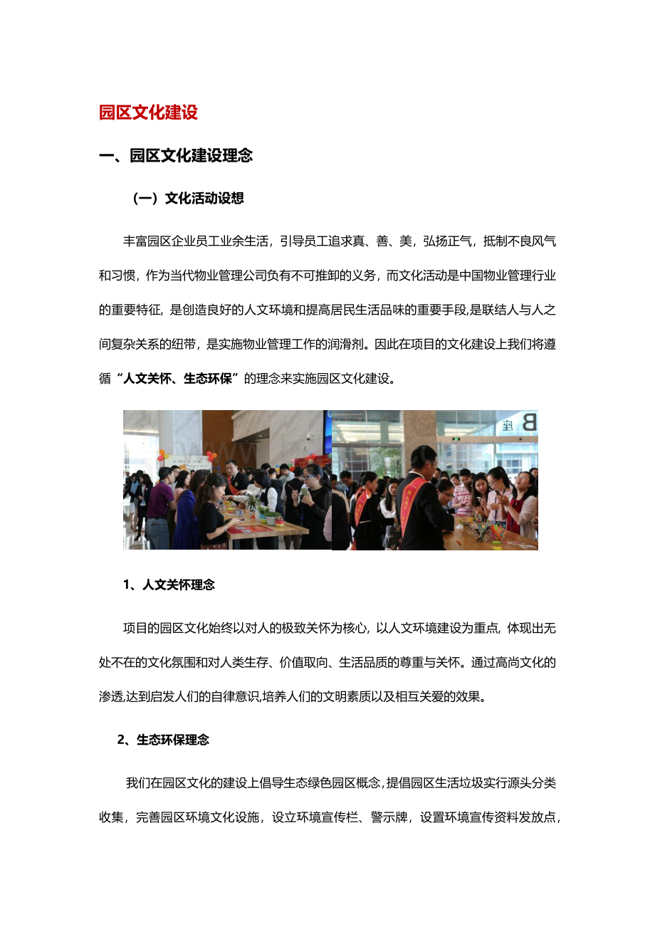 产业园区文化建设方案Word格式文档下载.docx