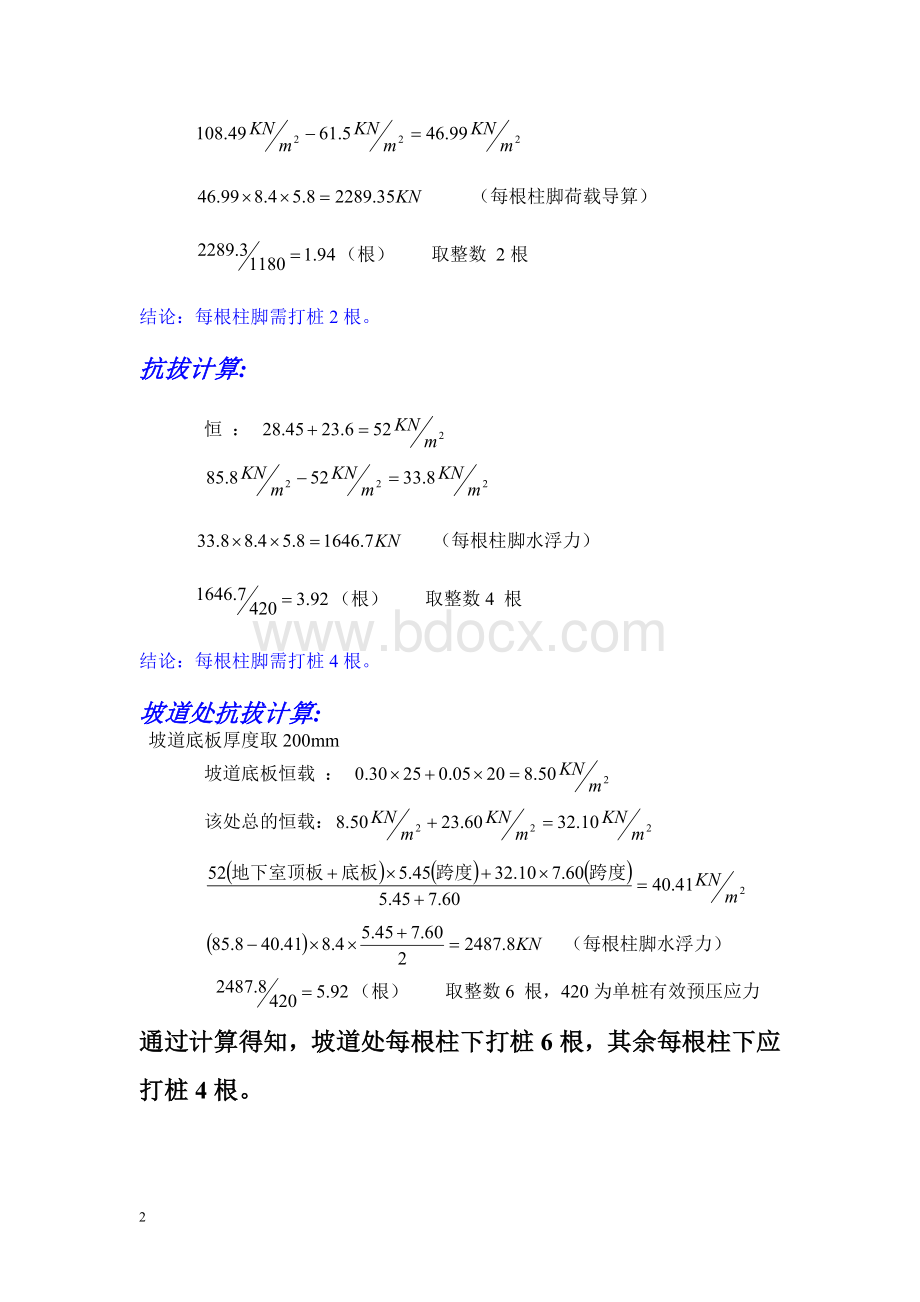 地下室抗拔桩计算Word文档下载推荐.doc_第2页