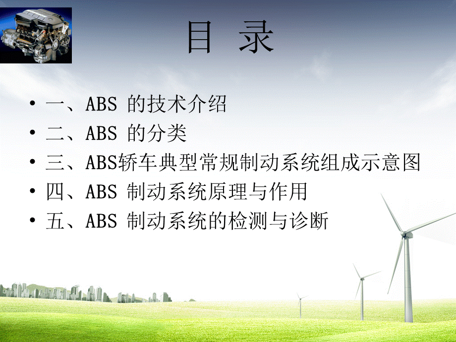 ABS制动防抱死系统答辩文档-鞠远超.ppt_第3页