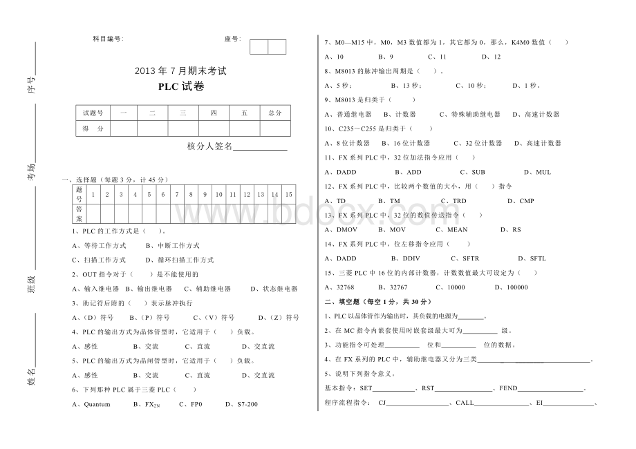 三菱FX2N系列PLC期末试题1含答案文档格式.doc_第1页