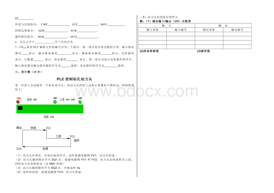 三菱FX2N系列PLC期末试题1含答案文档格式.doc_第2页