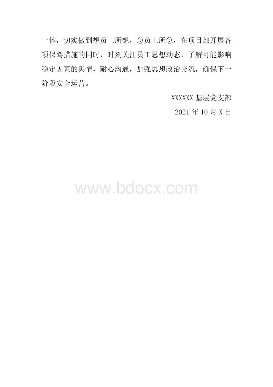 2021年三季度员工思想动态分析报告Word文档格式.docx_第3页