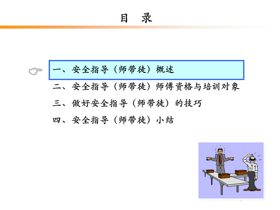 班组师带徒的常用技巧.ppt_第3页