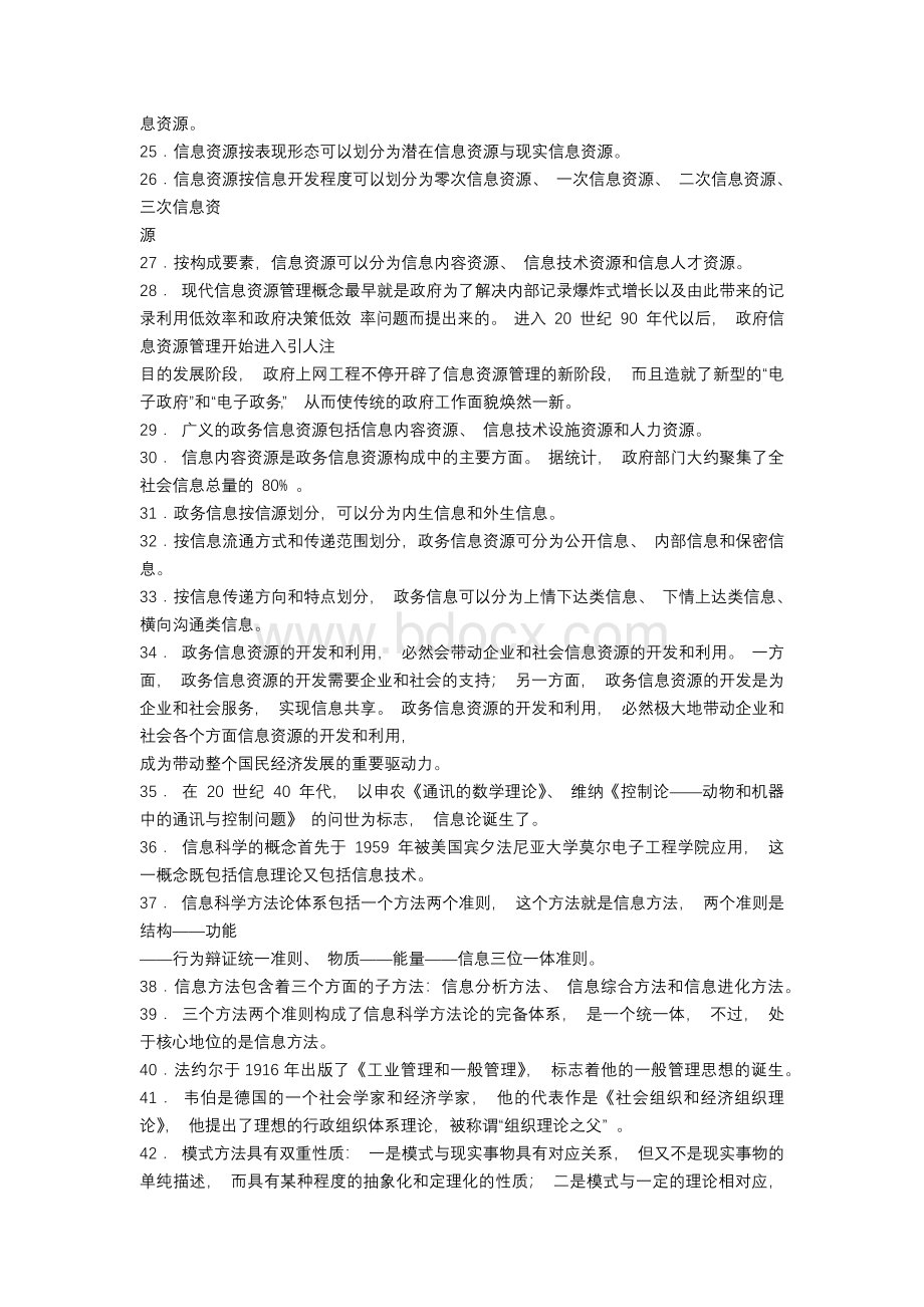 信息资源管理复习试题及答案.docx_第2页