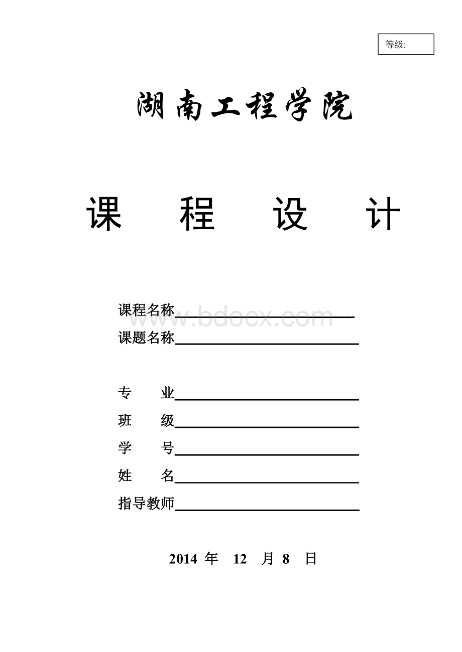 某钢厂3510kv总降压变电所设计Word文档格式.doc_第1页