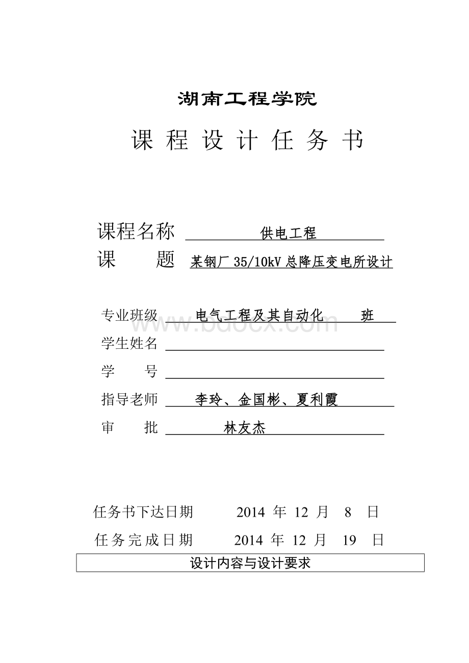 某钢厂3510kv总降压变电所设计Word文档格式.doc_第2页