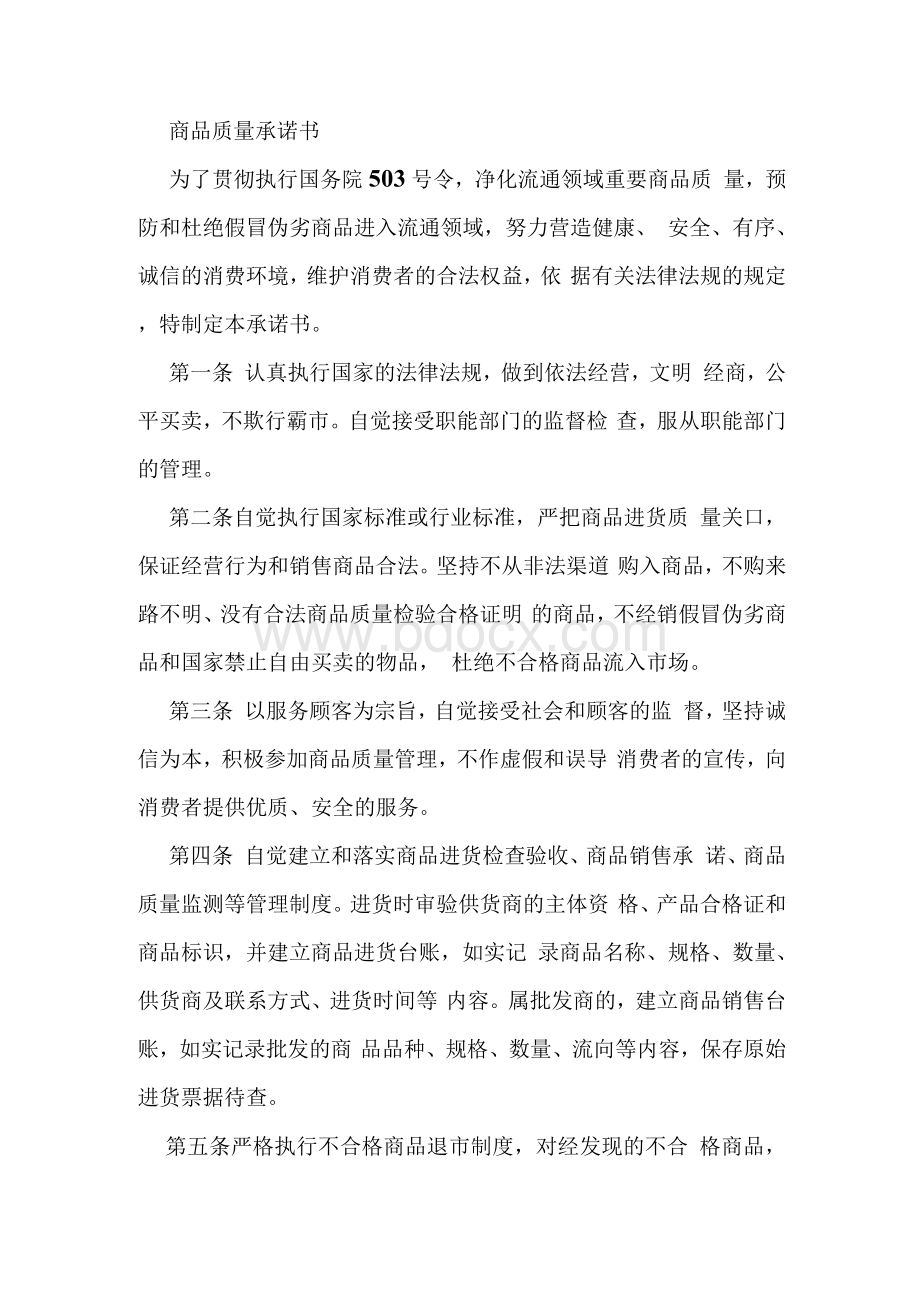 不合格产品无偿更换承诺书Word下载.docx_第3页