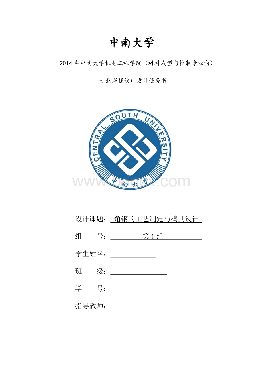 角钢的工艺制定与模具设计.docx_第1页