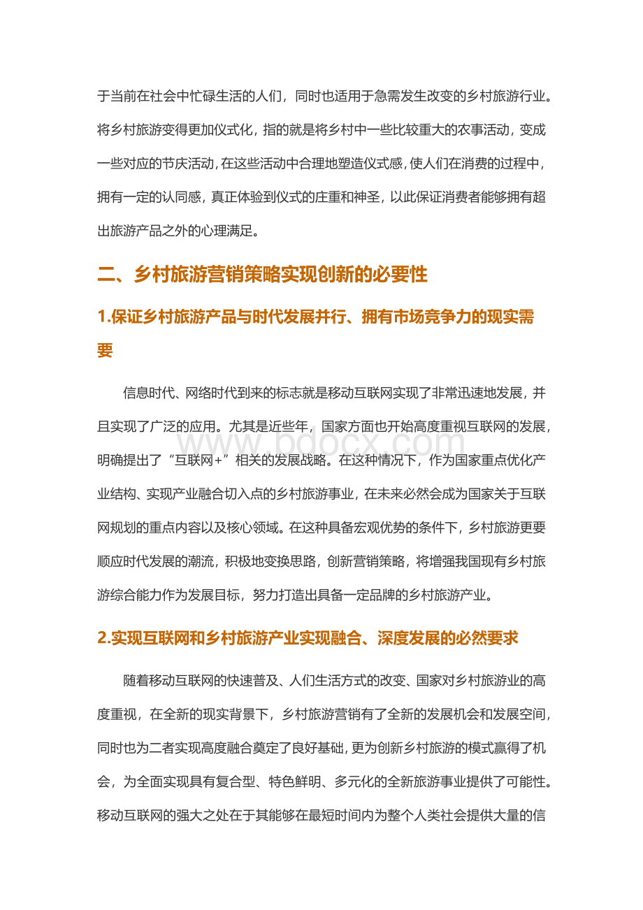 移动互联网环境下的乡村旅游营销策略创新方向探讨.docx_第3页