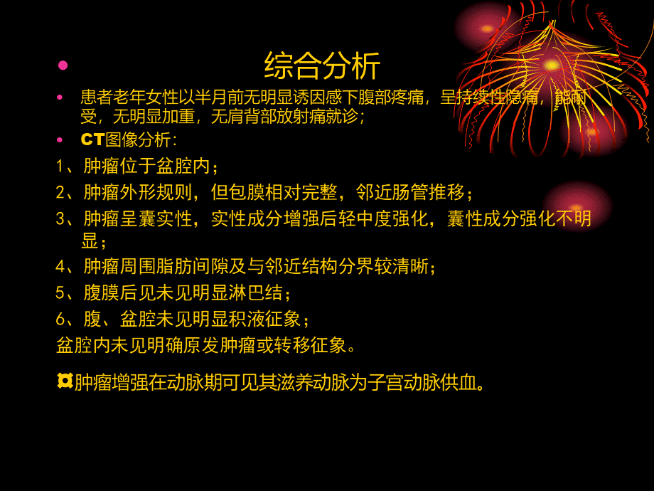 卵巢囊腺瘤优质PPT.ppt_第3页