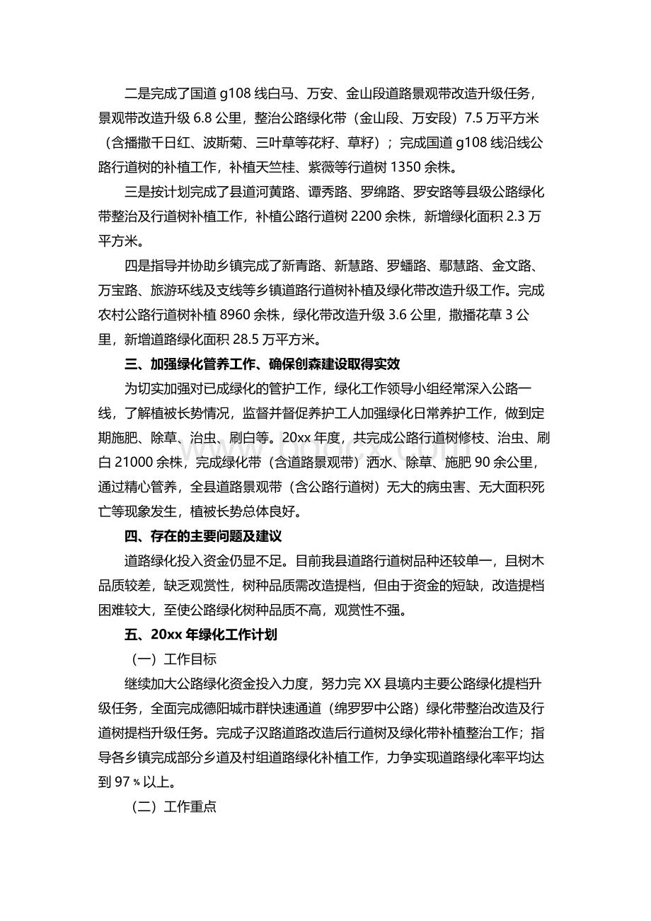 公路绿化工作总结Word格式.docx_第2页