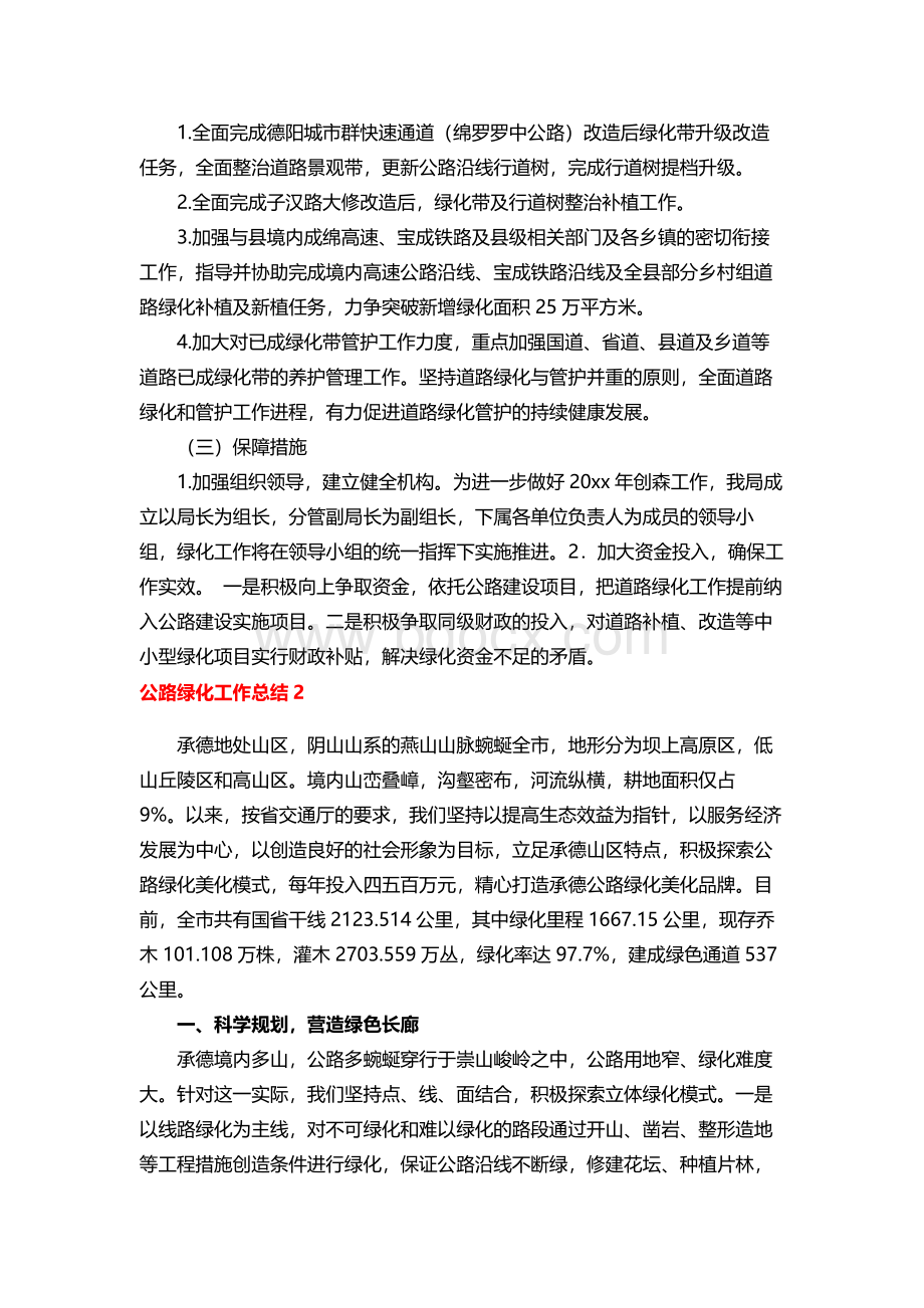 公路绿化工作总结Word格式.docx_第3页