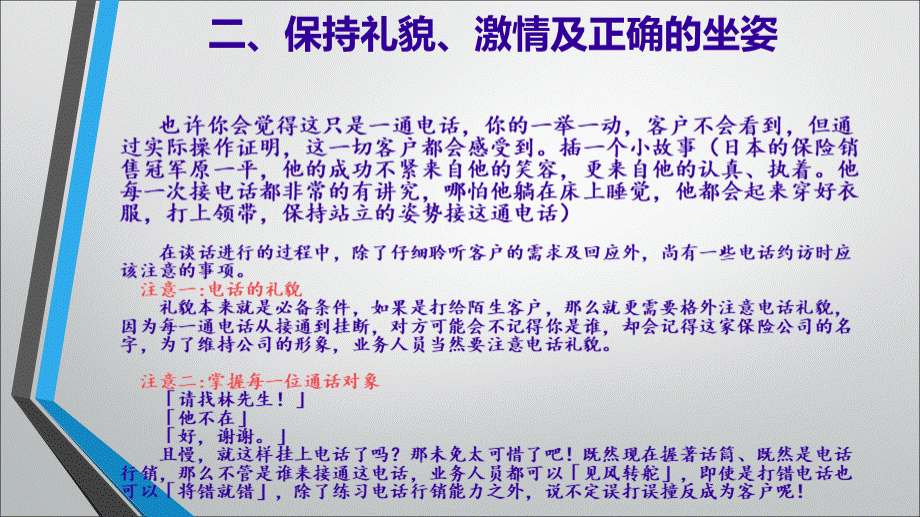 电话邀约话术及技巧.pptx_第3页