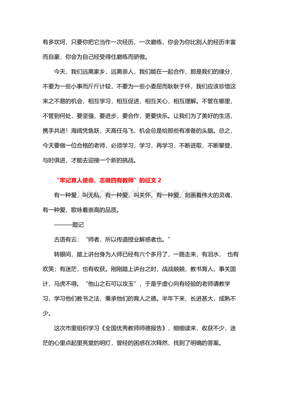 “牢记育人使命志做四有教师”的征文.docx_第3页