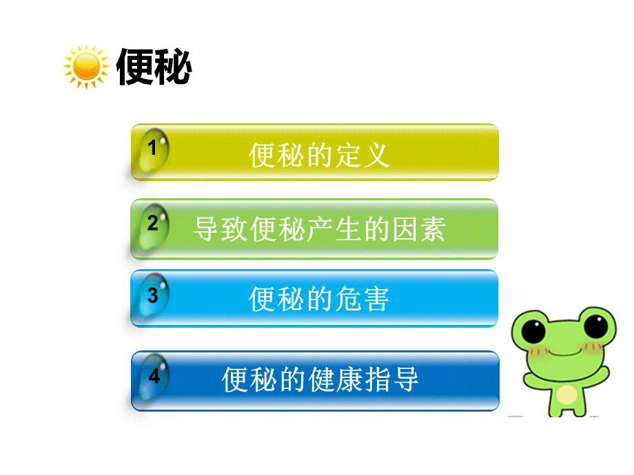 便秘的健康教育.ppt_第2页