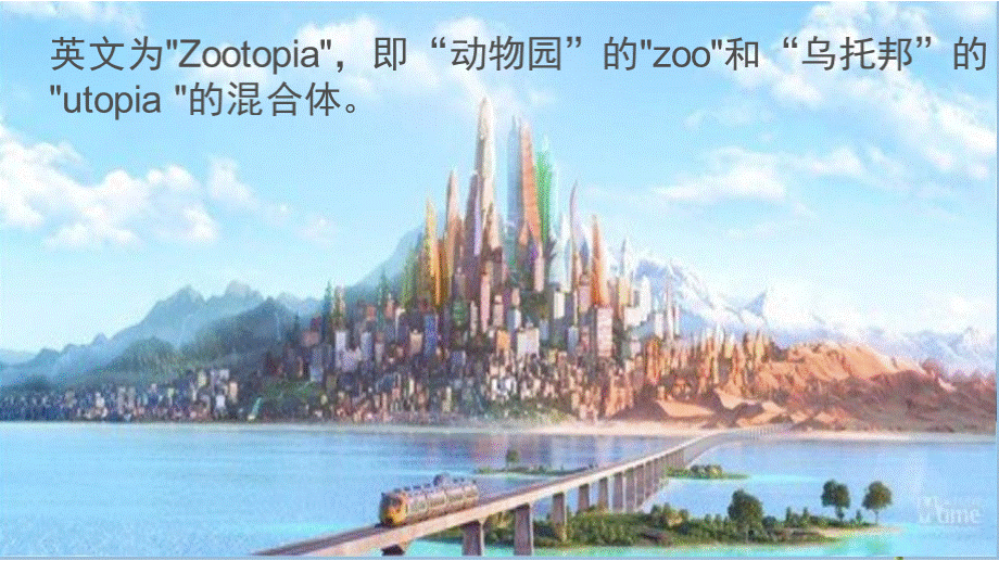 疯狂动物城Zootopia英文课件.pptx_第2页