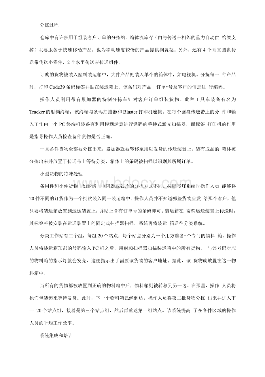 上海工程技术大学《物流信息技术》精品课程案例选集Word下载.docx_第2页