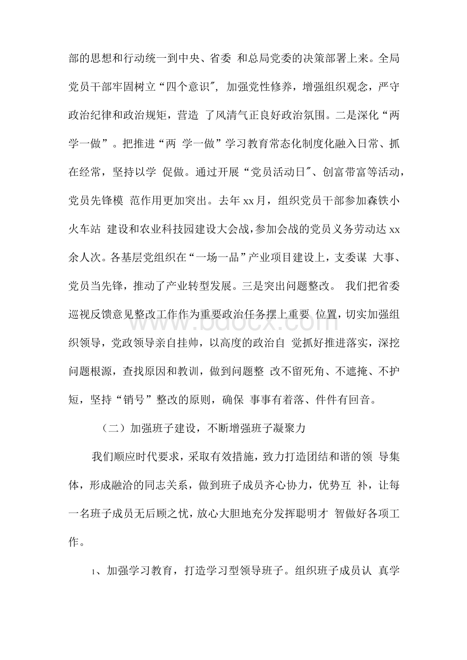 政治生态建设述职报告.docx_第2页