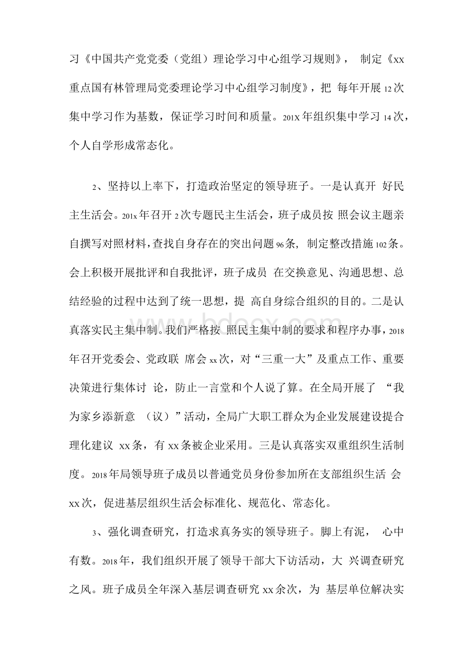 政治生态建设述职报告.docx_第3页