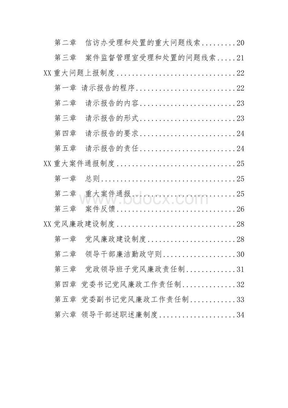 企业纪检制度汇编Word下载.docx_第2页