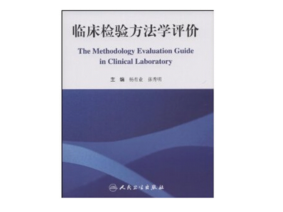 (优选)检测系统性能验证PPT课件下载推荐.ppt_第2页