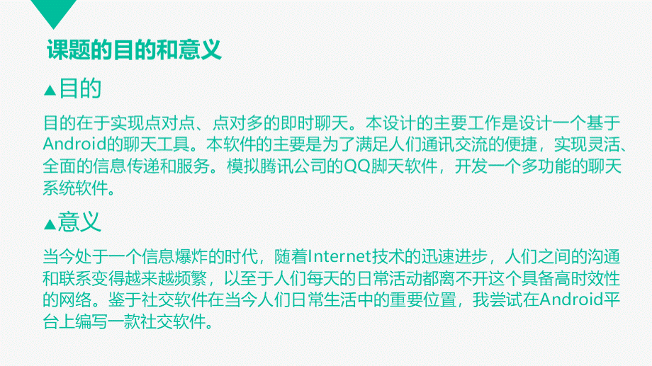 毕业答辩-基于安卓平台的社交软件设计与实现.pptx_第3页