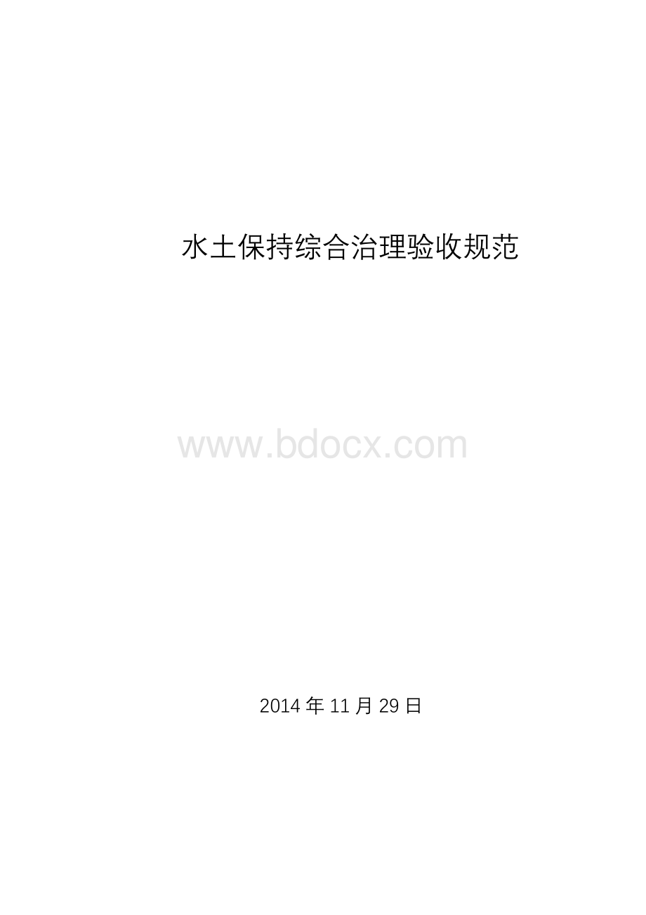 GBT-15773-2008-水土保持综合治理文档格式.docx