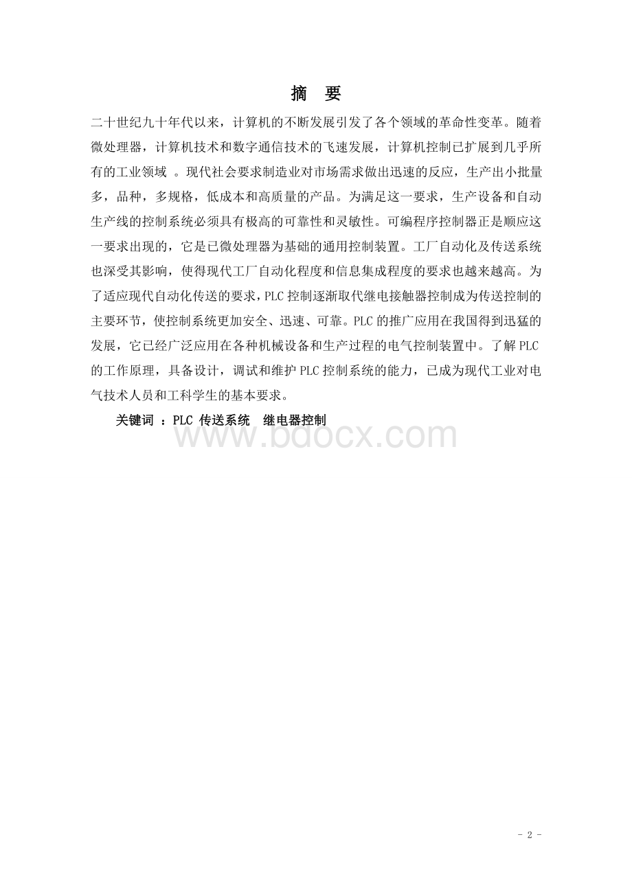 基于plc物料传送系统文档格式.doc_第2页