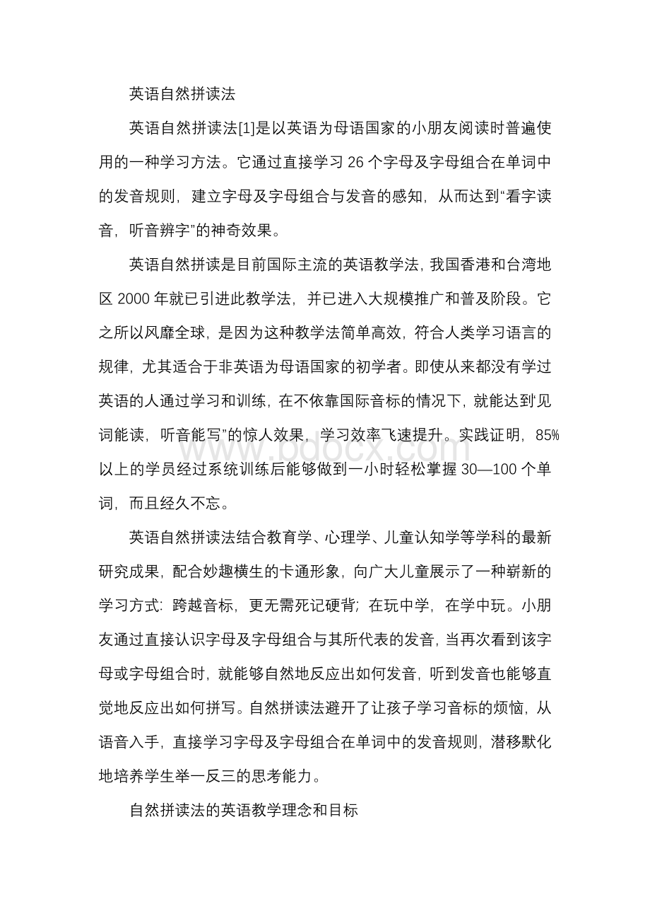 英语自然拼读法和自然拼读练习表Word格式.docx_第1页