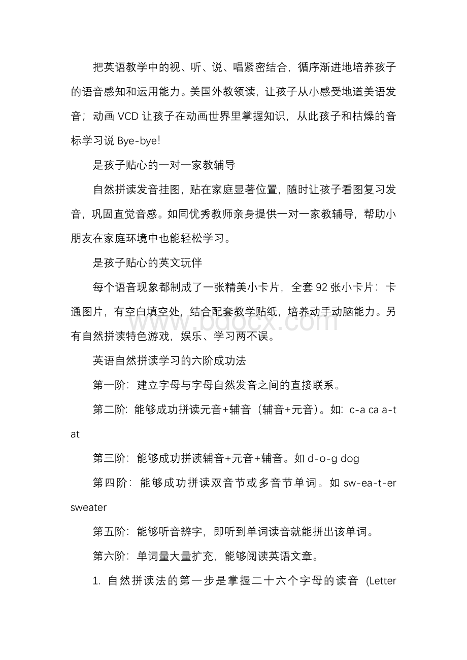 英语自然拼读法和自然拼读练习表Word格式.docx_第3页