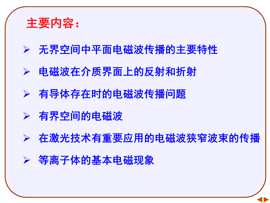 第4章-电磁波的传播.ppt_第2页