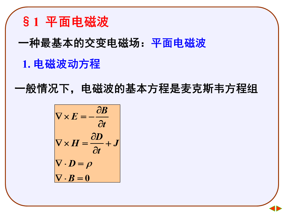 第4章-电磁波的传播.ppt_第3页