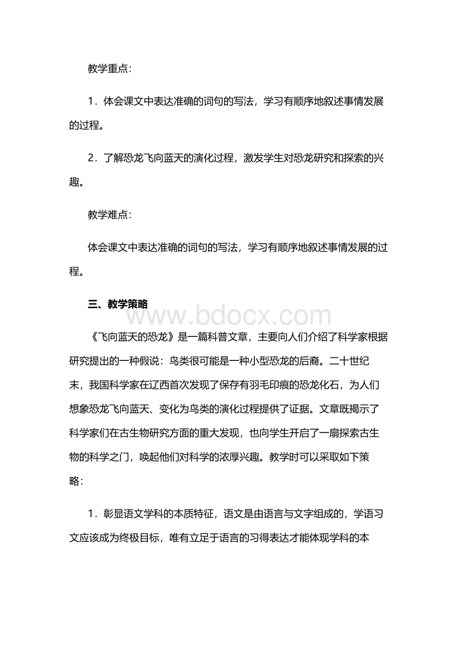 人教课标版四上：《飞向蓝天的恐龙》教学设计.docx_第2页