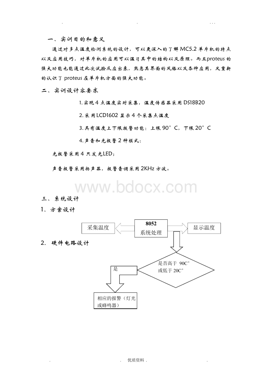 多点温度监测系统.docx_第2页